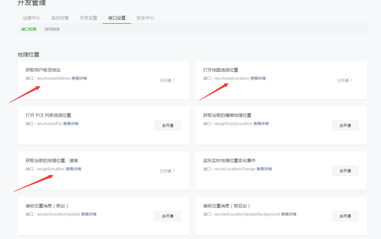 微信小程序获取当前的地理位置wx.getLocation接口快速通过审核的解决办法-大鹏源码网
