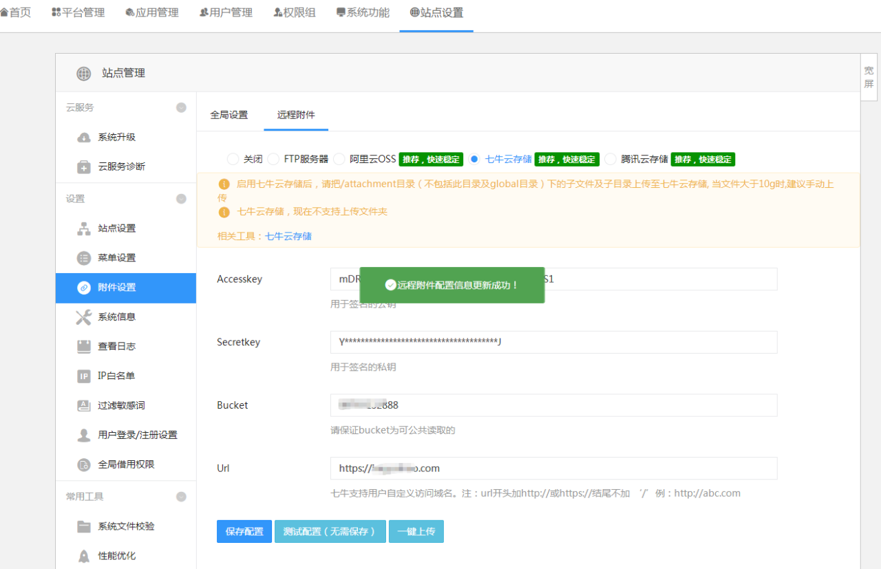 微擎框架附件设置七牛云无法保存提示ucketb填写错误处理方法-大鹏源码网