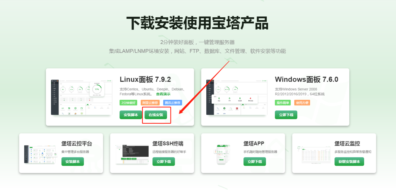 宝塔面板环境安装教程-大鹏源码网