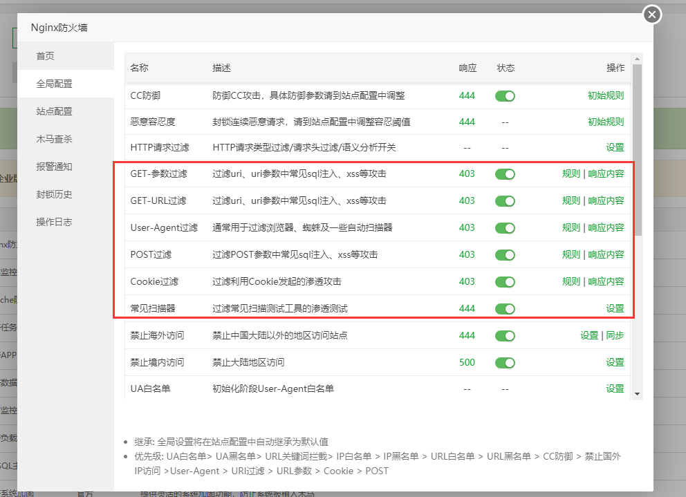 宝塔Nginx免费防火墙 GET,POST,UA设置过滤讲解-大鹏源码网