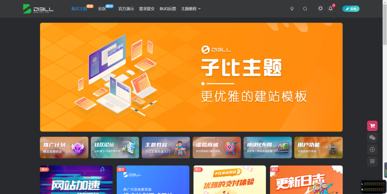 本站同款主题：WordPress子比主题-大鹏源码网