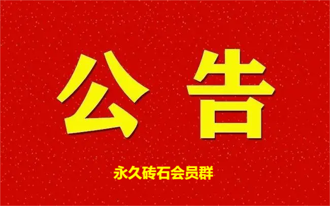 重要通知-大鹏源码网
